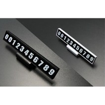 모던 심플 투넘버 거치식 주차번호판 신차구입 40대, 주차알림판 화이트