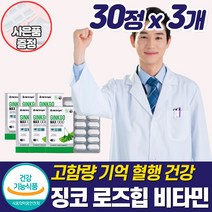 은행잎추출물 혈액순환제 손끝 손발 저림 영양제 팔 다리 하체 종아리 차가움 절음 두 뇌 머리 혈행 혈관 청소 개선제 좋은 건강 기능성 식품 중년 갱년기 여성 노화 노인 추천, 혈액순환영양제_3개_할인_사은품, 3개