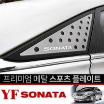 카이만_프리미엄_메탈_스포츠_플레이트_YF쏘나타 3BC6, 스트라이프
