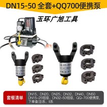 첼라 스테인레스 스틸 파이프 압력 플라이어 클램프 링 다이 분할 유압 더블 압착 펜치, 6.DN15-50 완전한 세트 + 휴대용 전기 펌프