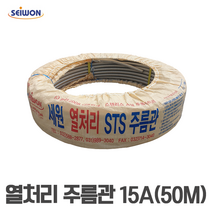 스텐 연질 주름관파이프 15A 50m 스텐레스 열처리 주름관부속