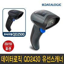 데이터로직 QD2430(2400) 후속모델 QD2500(QD2590) 2D/1D 유선 이미지 바코드 스캐너 퀵스캔 Quick Scan, QD2430(단종) NEW모델QD2500(USB)