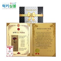 (럭키심볼)자식이 어머니께 드리는 황금카네이션&감사장 9종모음 어버이날선물 생신, 대한민국 어머니 대상