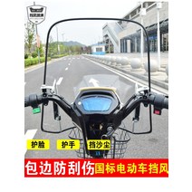 스몰박스자전거 국표 전동차 바람막이 판 소형 배터리 유리 막다 고글 무 사이드미러 차량용 2845500608, 방탄 중간사이즈 2밀리미터 _풀세트