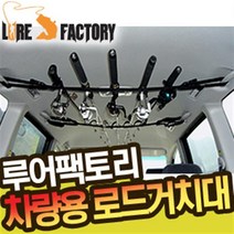 LFC-01 차량용로드거치대 /로드캐리어/RV SUV가능