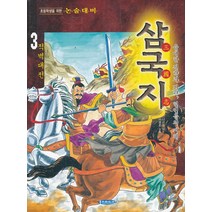 초등학생을 위한 삼국지 3 - 적벽대전