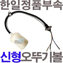 펌프샵 한일펌프 정품부속 IP-335-F 자동선 플로트스위치 수중케이블코드 자동볼신형 오뚜기볼 스위치