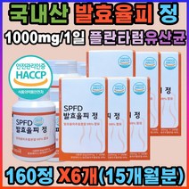대용량 국내산 발효율피 정 폴리페놀 플란타럼 유산균 고함량 1000mg 밤 얇은 속껍질 추출 분말정 율핏 울피 효소 가루정 해썹 HACCP 식약처 인정 30대 40대 50대 직장인 여성 남성