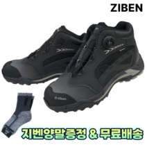 지벤 지벤안전화 6인치 다이얼 방수 작업화 ZIBEN ZB-174 [지벤 라텍스장갑 증정]