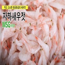강경백제 젓갈 더젓갈 자하 새우젓 1kg, 1개, 10kg
