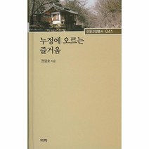 웅진북센 누정에 오르는 즐거움 41 인문교양총서, One color | One Size@1