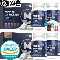 mbp 유단백 추출물 정 식약처 HACCP 인증 2병 선물 세트 + 건강선물(주) 사은품 증정, 2개