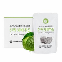 [김재식헬스푸드] 국내산 저온착즙 유기농 진짜양배추즙 100ml 30팩, 상세 설명 참조, 상세 설명 참조, 상세 설명 참조, 상세 설명 참조