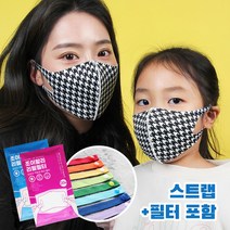 어린이 용 입체 마스크 패션 스트랩 줄 리필 필터 세트 엄마랑 커플마스크 데일리 키즈마스크 가족마스크 패밀리마스크 성인용 대형 아동용 소형사이즈 조이할리