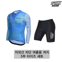 폭스레이싱 여름 긴팔져지 5부 숏 타이즈 세트 L163_164B 자전거의류 라이딩복 싸이클 저지 바지