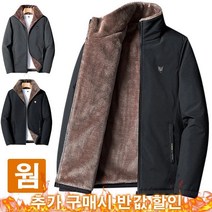 남성 기모 도톰 빅 사이즈 스탠딩 칼라 자켓 남자 기모니트집업