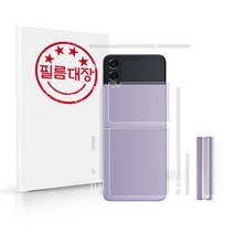 필름대장 갤럭시Z 플립4 후면 측면 힌지 무광보호필름 2매