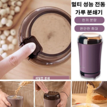 멀티 전동 자동 스텐레스 가루 분쇄기 스틸 다기능 견과류 곡물 커피원두콩 분쇄 음식분쇄기, 블루