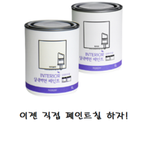 원룸 아파트 베란다 거실 천장 천정 벽에 벽지에 벽지 위에 바르는 석고보드 콘크리트 셀프 페인트 칠하기, 아이보리