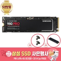 삼성전자 정품 980 PRO 250G 500G 1T 2T + 사은품증정(고정나사2pcs + 방열판 증정), 노트북용방열판+고정나사2pcs