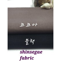 수입린넨 뱀부린넨 마원단 의류원단 스칼렛2종, 코코아