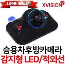 엑스비전 감지형 스마트센서 탑재 LED/적외선 후방카메라/사이드카메라/카메라 단품 A743 R743, R743(적외선)-핀타입