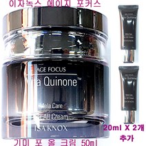 이자녹스 에이지 포커스 기미 포 올 크림 50ml X 1개 + 20ml X 2개 추가 / 에이지포커스 기미 크림, (50mlX1개+20mlX2개 추가증정)-1개