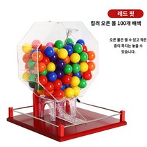 로또기계 추첨기 경품 뽑기기계 행사용 대형 복권, 라지 레드 배색 오픈볼 100개