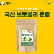 누리100 가루랑 100% 국산 브로콜리분말200G, 200g, 1개, 200ml