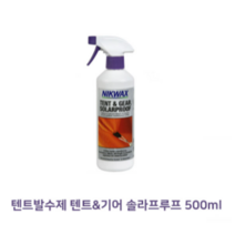 텐트발수제 텐트&기어솔라프루프 500ml