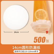 밀크 티 누수방지 테이크 아웃 패드 누수 방지 커피, 14cm원형밀크티누수방지지500매
