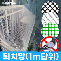 비둘기 퇴치 접근 차단망, 7.마름모망(소) 흰색 (1M X 1M), 1개