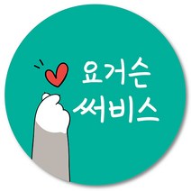 [1000매] 리뷰 써비스 스티커 감사 땡큐 배달 배민 쇼핑몰 인쇄소, 민트