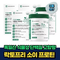락토프리 대두 단백질 소이 프로틴 헬스보충제 추천 비움샵 식약처인증 30대 40대 50대 남자 여자 중년 노인 시니어 유당제거 BCAA 류신 발린 로이신 비타민B6