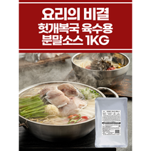 요리의 비결 프랜차이즈 복어탕, 황칠복국 육수용 분말 소스 1KG, 황칠복국 육수용, 1kg