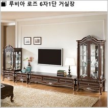 루비아 로즈 6자1단 거실장/set, 상세페이지 참조