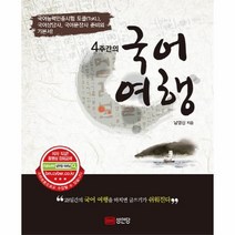 웅진북센 4주간의 국어 여행, One color | One Size@1