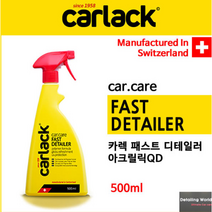 [리퍼]카렉 패스트 디테일러 퀵디테일러 (500ml) 장기재고