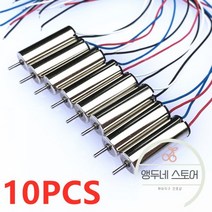 저속 모터 미니 소형 진동 코어리스 마이크로 고속 드론 쿼드 코어 모델 헬리콥터, 검정 화이트