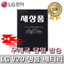LG전자 V20 정품 배터리, V20배터리