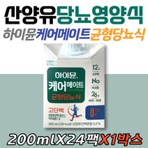 하이뮨 케어메이트 균형당뇨식 고단백 산양유 단백질 일동후디스 당뇨환자용 균형영양 비타민 미네랄 멸균팩 여주추출물 아침 한끼식사대용 시니어 노인 부모님 오메가3 흰강낭콩 프로틴 음료