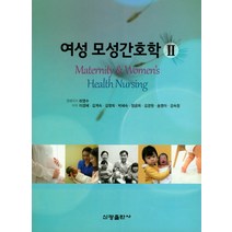 여성모성간호학 2, 신광출판사, 하영수 저