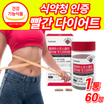 [ 빨간 다이어트 ] 식약청 인증 콜레우스 포스콜리 체지방 감소 도움 비타민 와일드 망고 흰강낭콩 레몬밤 추출물 포스콜린 컷팅제 유산균 뱃살 내장 피하 복부 지방 정 알약 케이스, 1통, 600mg X 60정
