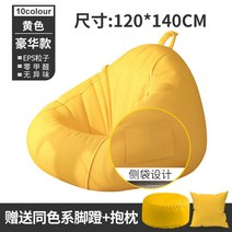 빈백 소파 쿠션 콩주머니 좌식 의자 원룸 거실 등쿠션 1인용 쇼파 스툴 세트, 120*140cm옐로우세트