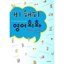 비해피 영어회화(초등학생 영어회화), YMS미디어