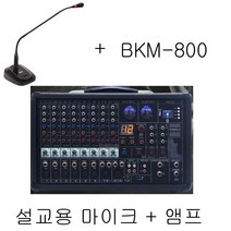 카날스 BKM-800 800W 개척교회 앰프 +설교용마이크