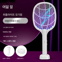 전기모기채 충전식 가정용 모기퇴치등 초강력 모기퇴치 신기 파리퇴치 뉴 투인원, 색깔4