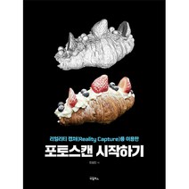 포토스캔 시작하기