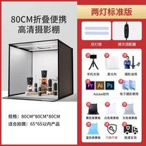 홈 스튜디오 미니 포토 박스 소프트박스 사진 배경지 제품 촬영 간이 부스, 80cm2등