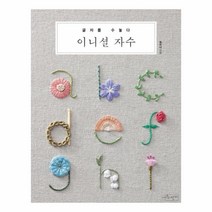 웅진북센 이니셜 자수 글자를수놓다, One color | One Size@1
